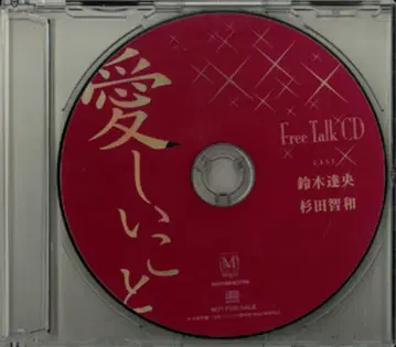 작가 특전 키하라 오토세 사랑스러운 일 초회반/12cmCD만