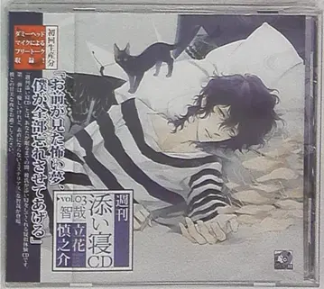 BlackButterfly 초회 한정판 주간 동침 CD 토모야 3