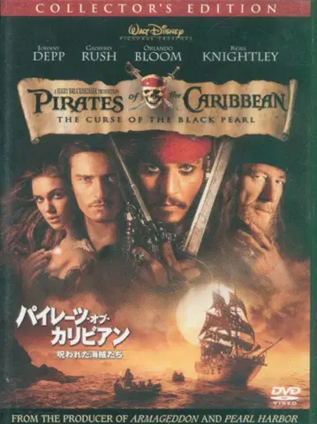 파이리츠 오브 캐리비안 C 에디션 [DVD]