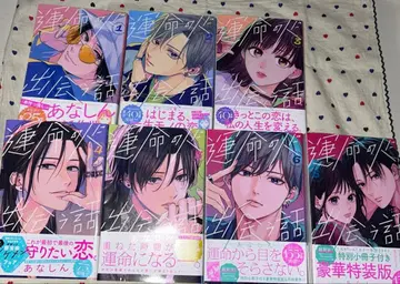 운명적인 사람을 만나는 이야기 1-6권 + 럭셔리 특장판