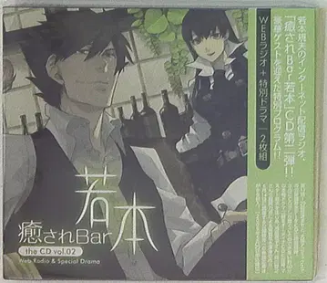 와카모토 노리오 치유되는 Bar 와카모토 2