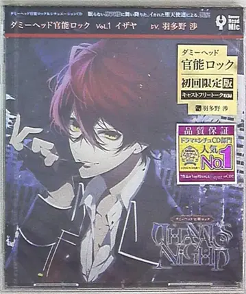 Rejet THANATOS NiGHT Vol.1 이자야