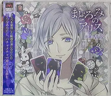 밀화 마도로미의 앨리스