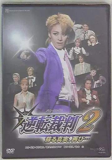 란쥬 토무 준야 치토세 소라구미 09년 DVD 역전재판 2 타카라즈카
