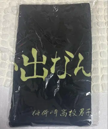 하이큐 10주년 가로 현수막 타월 (이나리자키)