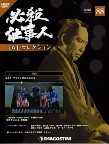 드라마 DVD 필살일꾼 DVD 컬렉션 88 미개봉