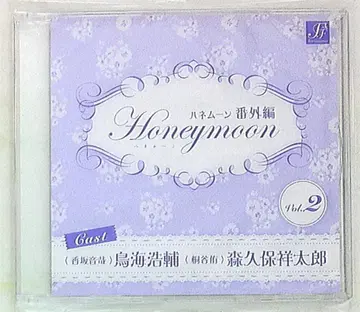 포인트 교환 Honeymoon Honeymoon 번외편 2