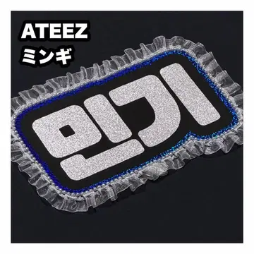 민기 ATEEZ 아치즈 네임보드 부채 글자 네임보