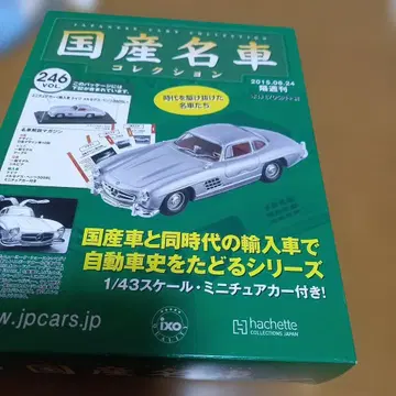 일본산 명차 컬렉션 메르세데스 벤츠 300SL 미니카 독일 수입 자동차