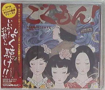 세키 토모카즈(헤로Q 컴퍼니) 헤로Q다요! 전원 집합 고쿠몬! 12