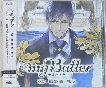 APRICOT MY Butler 우노모리 레이토 2