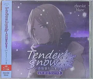 chocolatblanc Tender Snow 감상여행의 끝에
