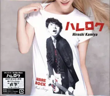 호화반 카미야 히로시 하레로쿠