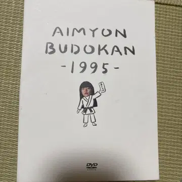 아이묭/AIMYON BUDOKAN-1995-