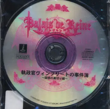 혜택 파레드 르 렌느 PS2판 예약 특전 [집정관 빈프리트의 사건부]