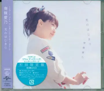 난죠 요시노 빛의 시작/아톰 더 비기닝 ED [DVD부 한정판] 미개봉