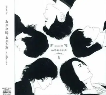 아부나에, 아부리코에 ~tribute~