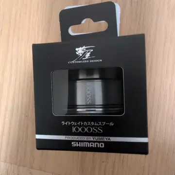 유메야 SHIMANO 시마노 라이트웨이트 커스텀 스풀 1000SS
