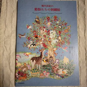 호리우치 유키의 동물들 자수 그림