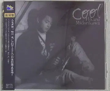 미도리카와 히카루 복각판) Cool