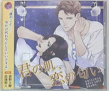 rose quartz 너의 피부, 사랑의 냄새 너의 피부, 사랑의 냄새