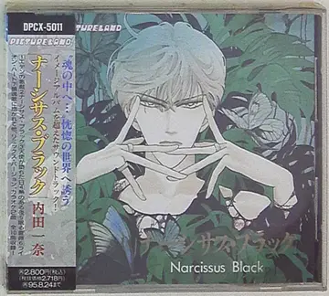 우치다 카즈나 나르시서스 블랙 천사가 타락한 날 2