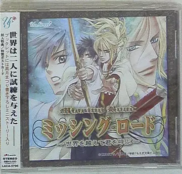 타카츠키 마츠리 미싱 로드~세계를 넘어 너를 부른다~