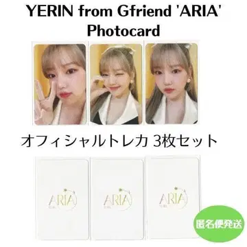 Gfriend YERIN 'ARIA' 포토 카드 3장 세트 미사용 새상품