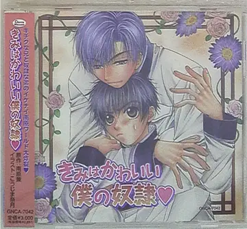 미나미하라 켄 너는 귀여운 나의 노예 1