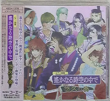 RWC 머나먼 시공 속에서 피아노 곡집 영원의 연주