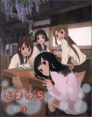 타마유라 히토토세 1 [Blu-ray]