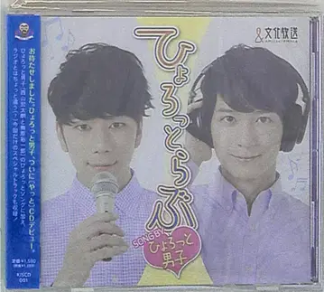 니시야마 코타로 우메하라 유이치로 히요롯토 남자 히요롯토 ver.