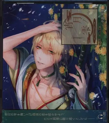 초승달의 물방울 ~막말 연애 이야기~ 카츠라 코고로 3