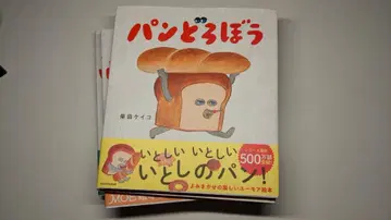 [새상품 4권 세트] 빵 도둑 그림책 묶음 판매 (최신간 포함)