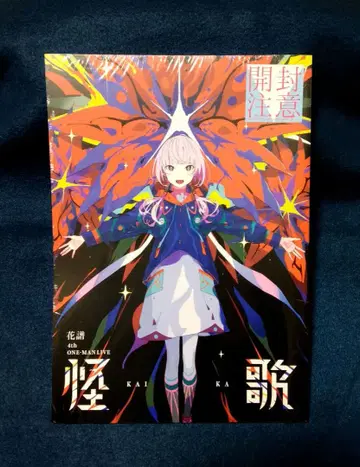 카후 카이카 라이브 팜플렛 카미츠바키 KAMITSUBAKI