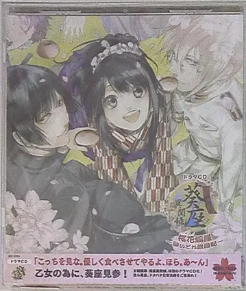 문명개화 아오이자이분 벚꽃난만 ~취한 로망기~