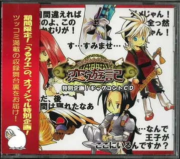 게임 혜택 우루룬 퀘스트 연애 유희기 PS2 전체 증정 개그 콘트 CD