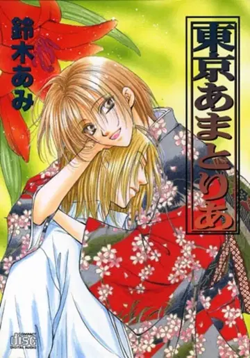 스즈키 아미 도쿄 아마토리아 *소책자 동봉