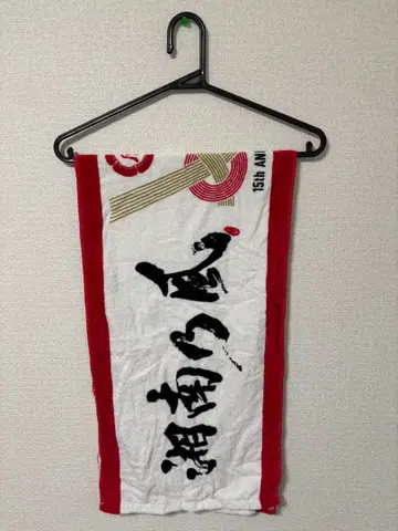 [ 쇼난노카제 ] 15주년 기념 타월