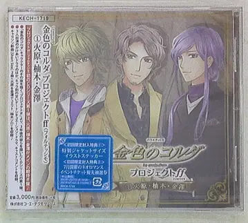 네오로망스 금색의 코르다 프로젝트 ff 히바라/유즈키/카나자와 1