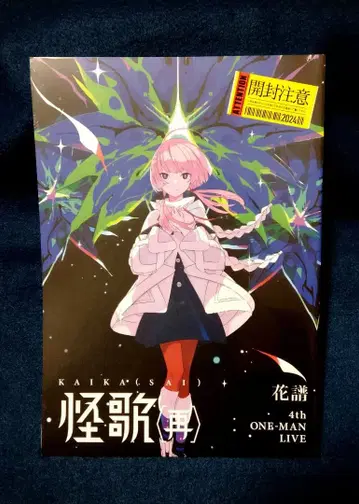 카후 카이카 사이 라이브 팜플렛 카미츠바키 KAMITSUBAKI