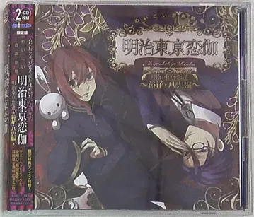 메이지 도쿄 연가 애니메이트판) 메이지 도쿄 연애 거울꽃 팔운편