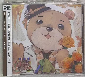 Rejet HAPPY+SUGAR=IDOL 사토우 8