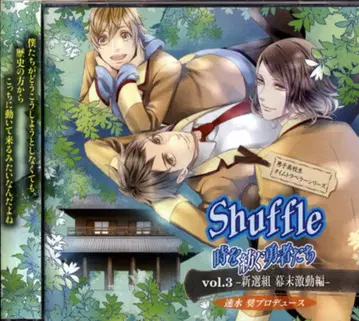 Shuffle 고등학생의 타임 트래블 신선조 편 3