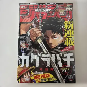 [미개봉 슈링크] 주간 소년 점프 2023년 42호 카구라바치 신연재