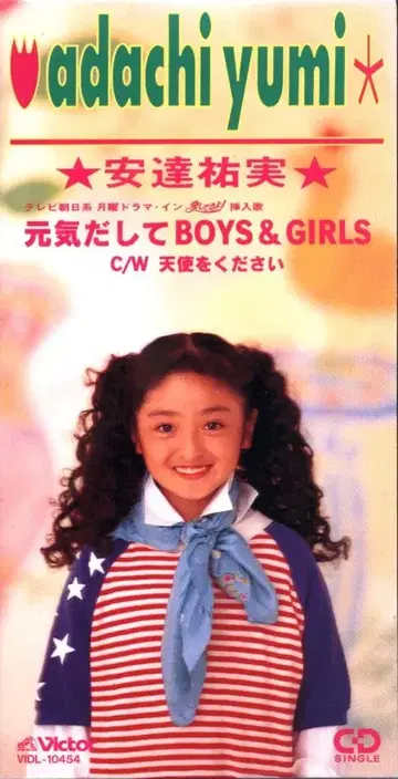 아다치 유미 기운내 BOYS&GIRLS [8cmCD]