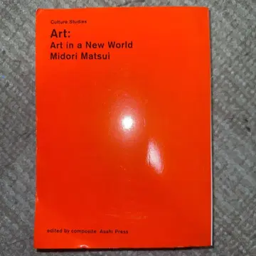 아트: '예술'이 끝난 후의 '아트' 마츠이 미도리