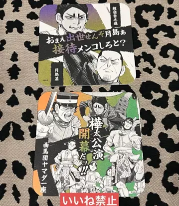 골든 카무이 코스터 츠키시마 코토 스기모토 타니가키 카라후토