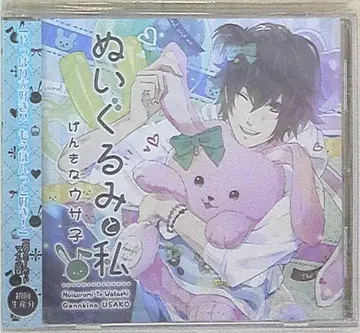 BlackButterfly 봉제 인형과 나, 활기찬 우사코