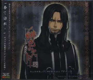 히이로노 카케라 캐릭터 송 아인 4